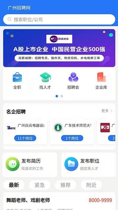 广州招聘网官方版下载,广州招聘网,找工作app,招聘app,广州app
