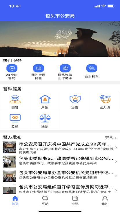 包头公安app下载,包头公安,公安app,包头app