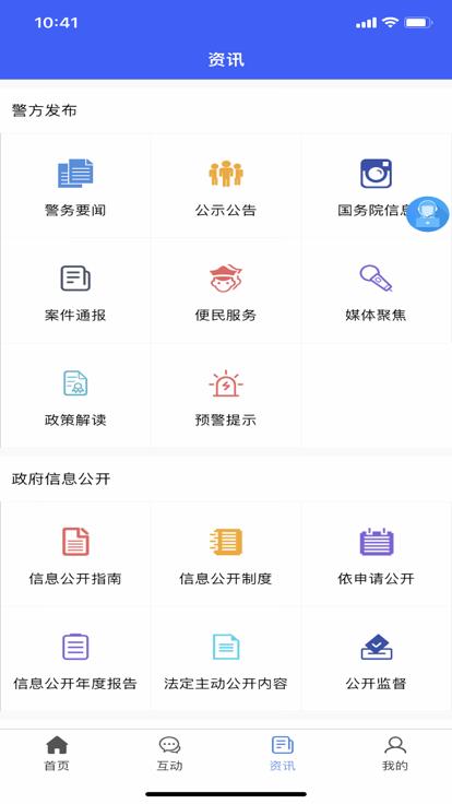包头公安app下载,包头公安,公安app,包头app