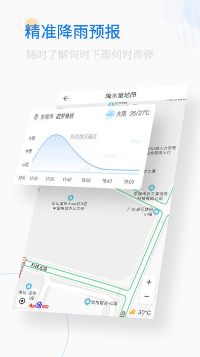 轻简实时天气官方版下载,轻简实时天气,天气app,气象app