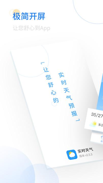 轻简实时天气官方版下载,轻简实时天气,天气app,气象app