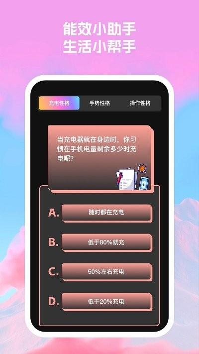 满百能效助手app下载,满百能效助手,电池app,管理app