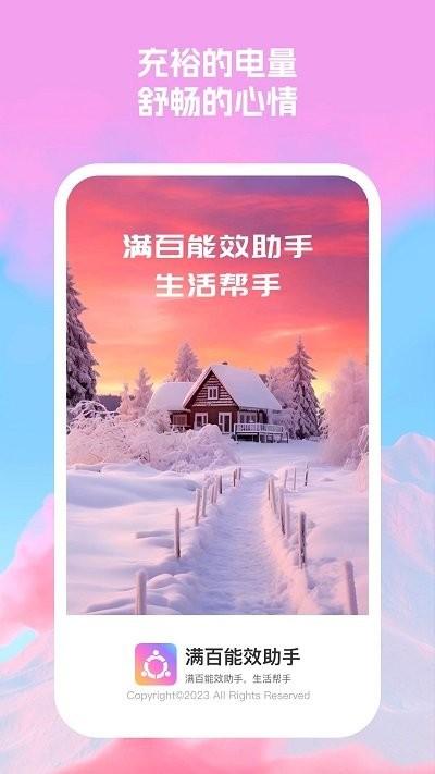 满百能效助手app下载,满百能效助手,电池app,管理app