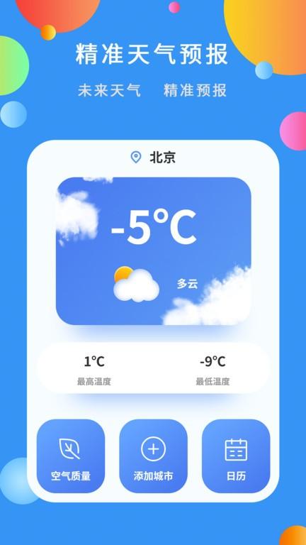 黄道天气预报app(日历天气)下载,天气预报app,日历app,黄道天气