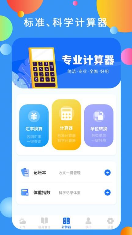 黄道天气预报app(日历天气)下载,天气预报app,日历app,黄道天气