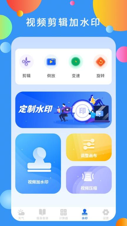 黄道天气预报app(日历天气)下载,天气预报app,日历app,黄道天气