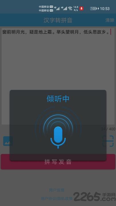 汉字拼音转换软件下载,汉字拼音转换,拼音app