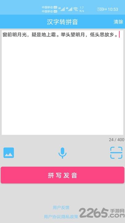 汉字拼音转换软件下载,汉字拼音转换,拼音app