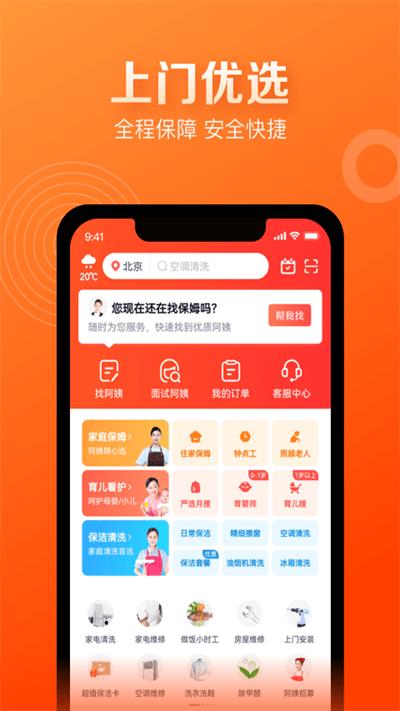 天鹅到家极速版app下载,天鹅到家,家政app,保洁app