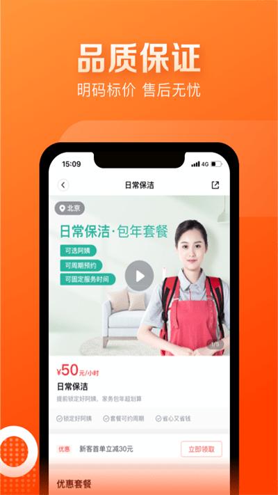 天鹅到家极速版app下载,天鹅到家,家政app,保洁app