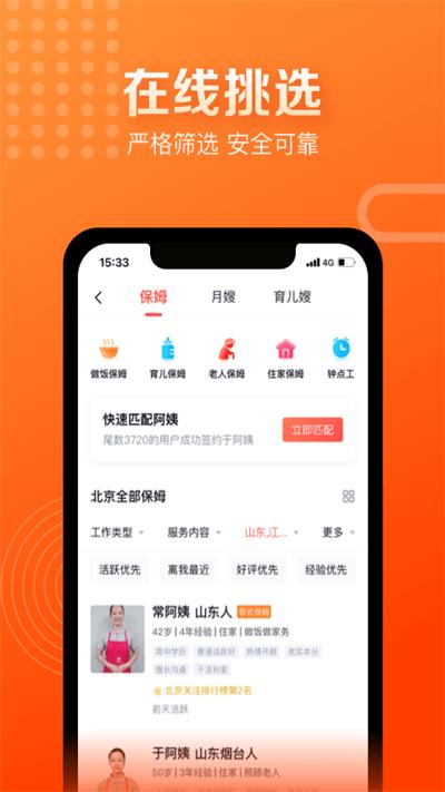 天鹅到家极速版app下载,天鹅到家,家政app,保洁app