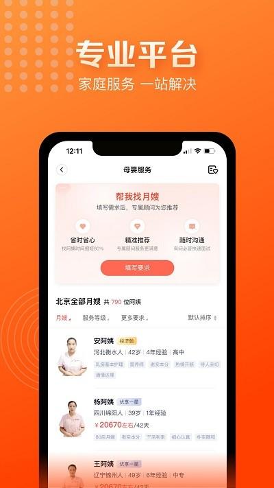 天鹅到家极速版app下载,天鹅到家,家政app,保洁app