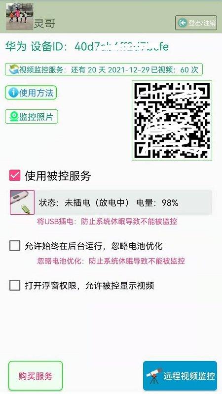 大众电子眼手机版下载,大众电子眼,监控app,工具app