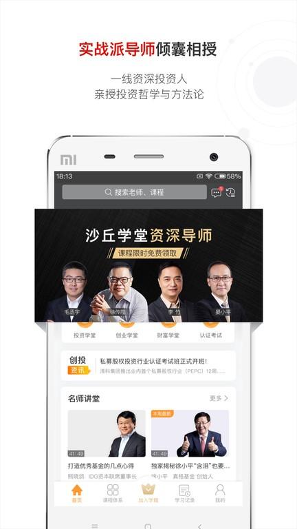 沙丘学堂app下载,沙丘学堂,金融app,辅导app