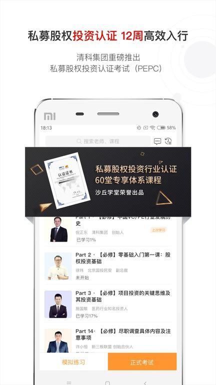 沙丘学堂app下载,沙丘学堂,金融app,辅导app