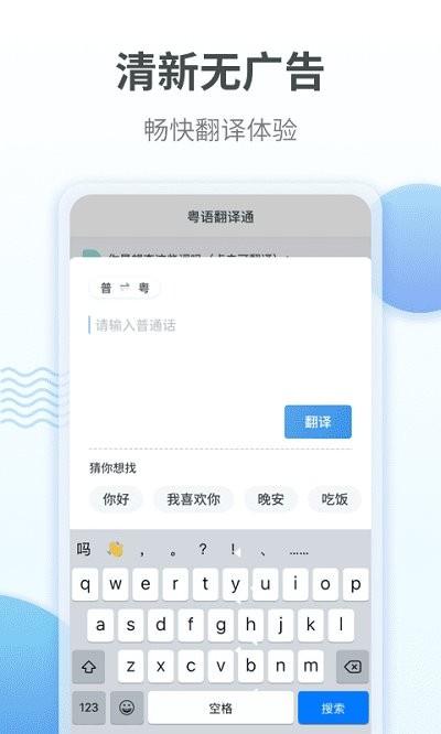 粤语翻译通app下载,粤语翻译通,粤语翻译app,粤语学习app