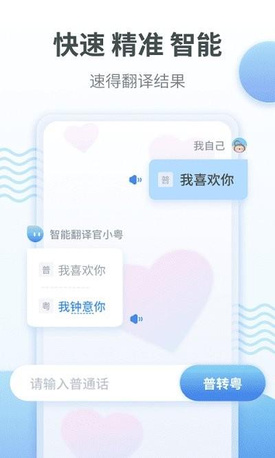 粤语翻译通app下载,粤语翻译通,粤语翻译app,粤语学习app
