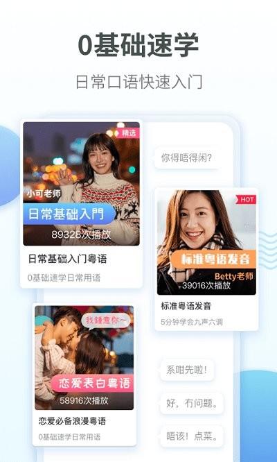 粤语翻译通app下载,粤语翻译通,粤语翻译app,粤语学习app