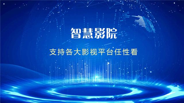 智慧影院app最新版下载,智慧影院,影视app