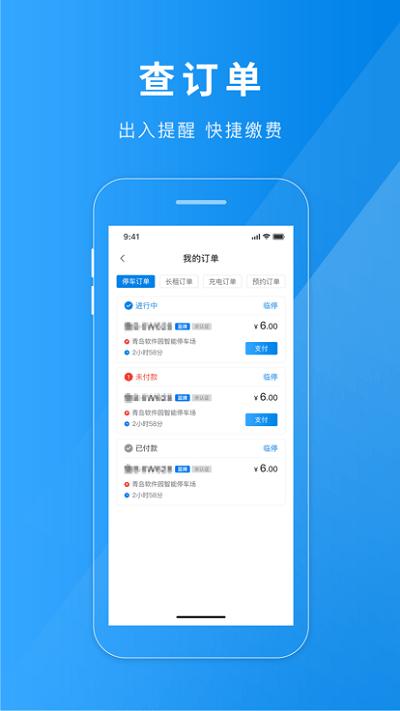 聊城慧停车客户端下载,聊城慧停车,停车app