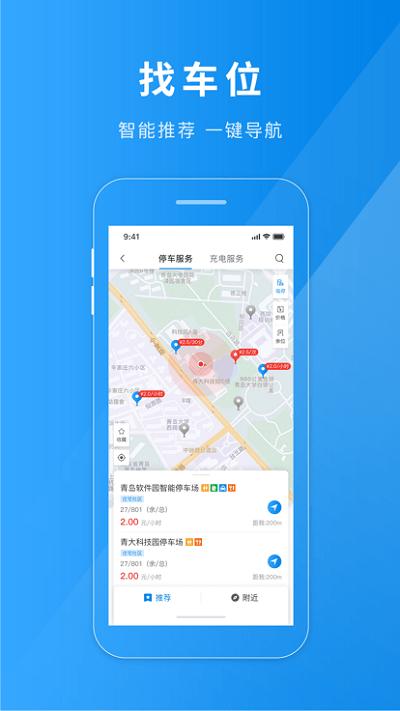 聊城慧停车客户端下载,聊城慧停车,停车app
