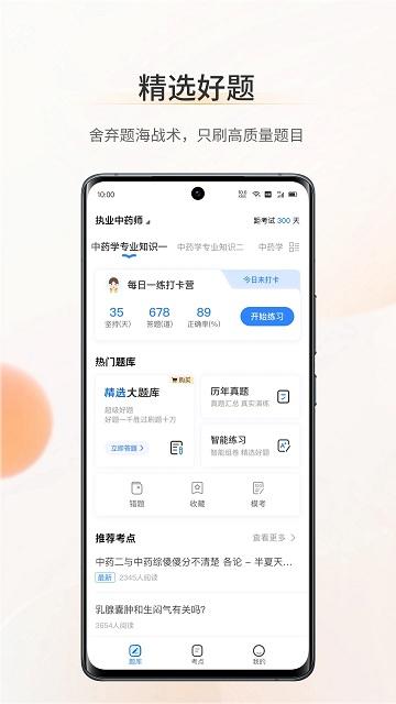 考药狮2023版下载,考药狮,考试app,学习app