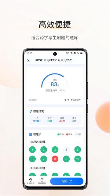 考药狮2023版下载,考药狮,考试app,学习app