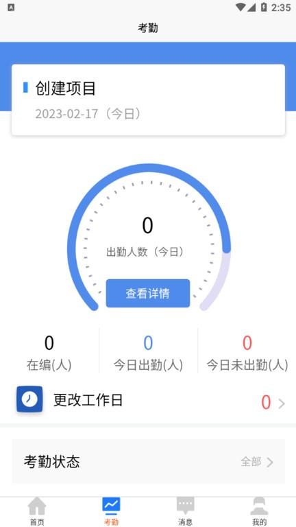 华夏农工官方版下载,华夏农工,工地办公app,建筑办公app