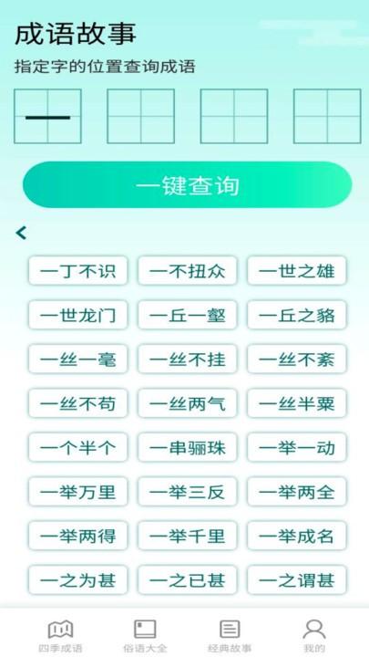 阳光成语宝官方版下载,阳光成语宝,成语app