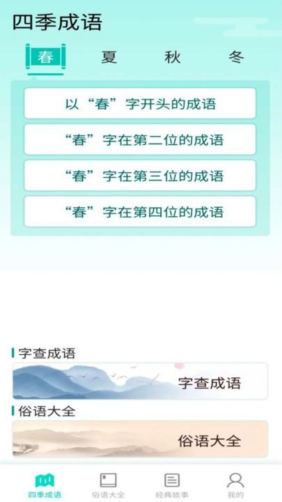 阳光成语宝官方版下载,阳光成语宝,成语app