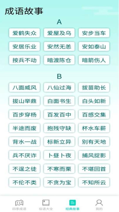 阳光成语宝官方版下载,阳光成语宝,成语app