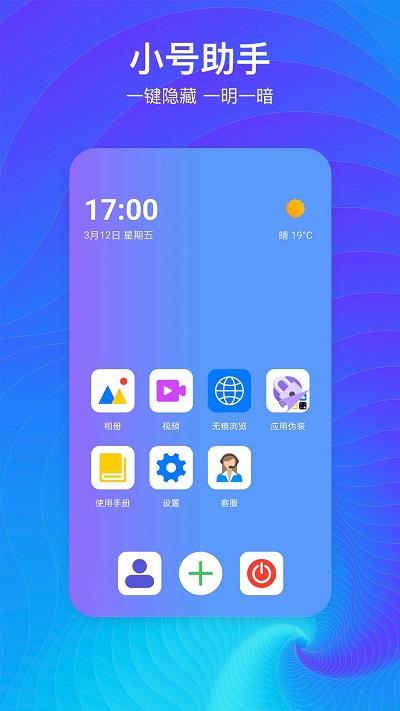 app私密保险箱官方版(改名隐藏空间)下载,app私密保险箱,隐私防护app,工具app