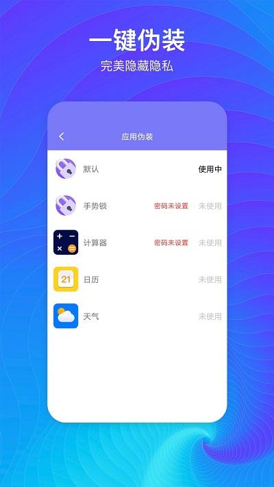 app私密保险箱官方版(改名隐藏空间)下载,app私密保险箱,隐私防护app,工具app