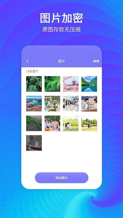 app私密保险箱官方版(改名隐藏空间)下载,app私密保险箱,隐私防护app,工具app
