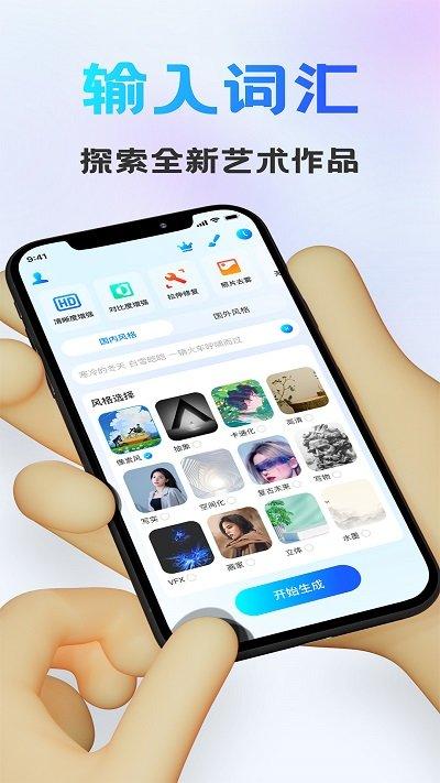 ai画图秀app下载,ai画图秀,ai画画app,绘画app