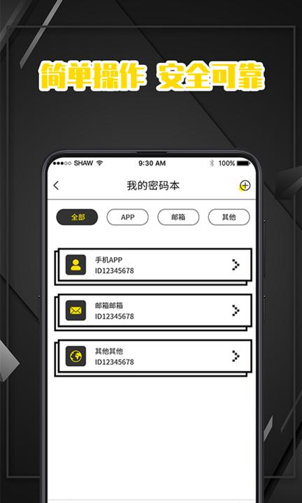 密码记录本app下载,密码记录本,加密app