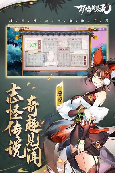 聊斋搜灵录九游版下载,聊斋搜灵录,九游手游