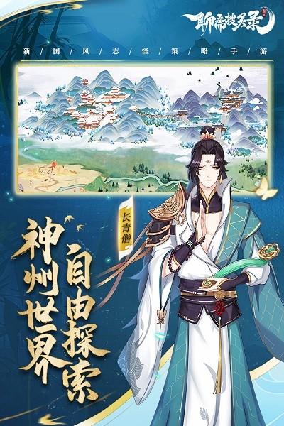 聊斋搜灵录九游版下载,聊斋搜灵录,九游手游