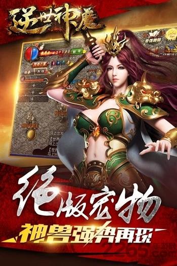 逆世神魔汉风科技版下载,魔幻手游,pk手游,汉风手游,逆世神魔