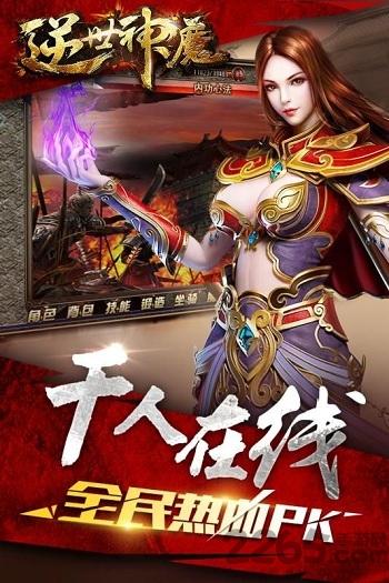 逆世神魔汉风科技版下载,魔幻手游,pk手游,汉风手游,逆世神魔