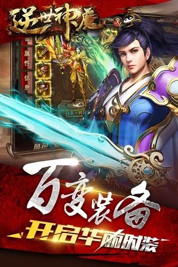逆世神魔汉风科技版下载,魔幻手游,pk手游,汉风手游,逆世神魔
