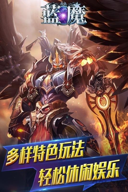 蓝魔果盘bt版下载,蓝魔,回合制手游,玄幻手游,果盘手游