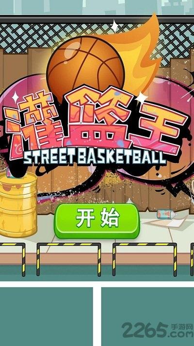 bud灌篮王官方版(暂未上线),bud灌篮王,篮球游戏,闯关游戏