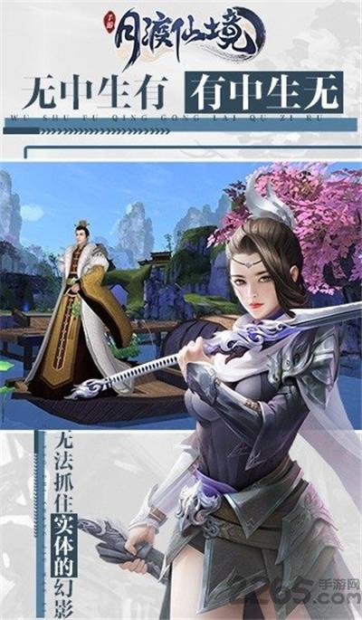 月渡仙境手游(暂未上线),月渡仙境,仙侠手游,江湖手游