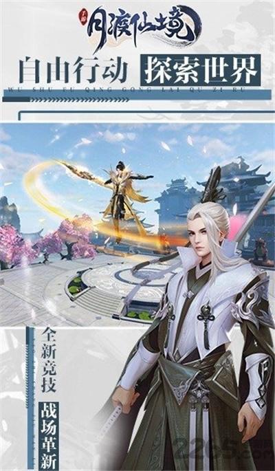 月渡仙境手游(暂未上线),月渡仙境,仙侠手游,江湖手游