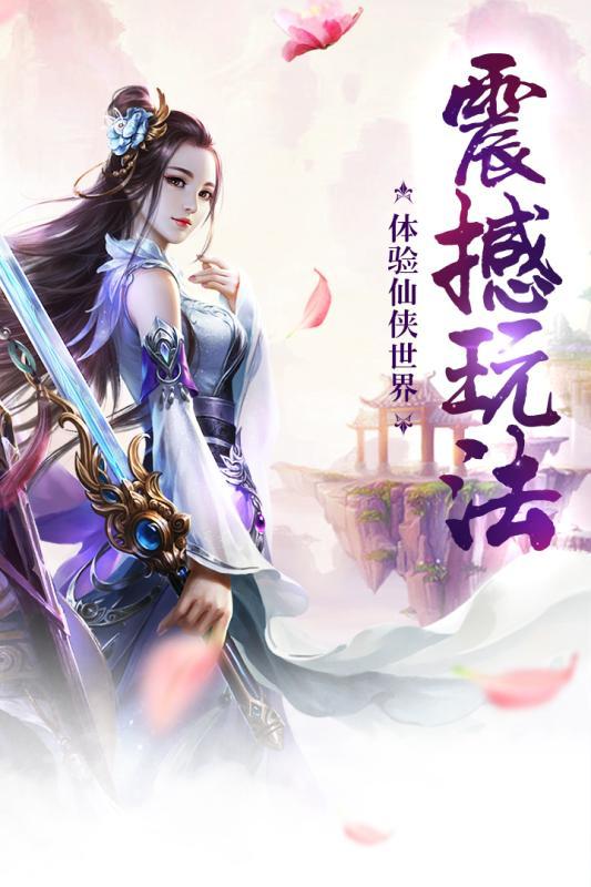 梦回仙灵360版下载,仙侠手游,玄幻手游,360手游,梦回仙灵