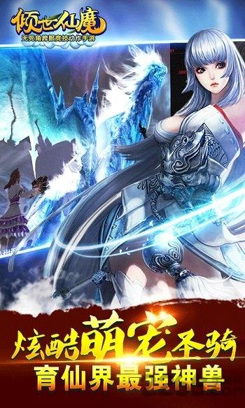 倾世仙魔手游百度版下载,倾世仙魔,玄幻手游,修仙手游,百度游戏