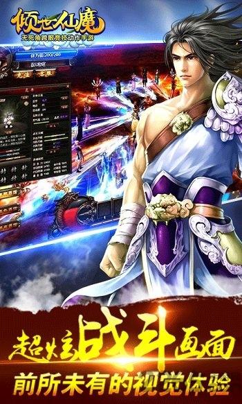 倾世仙魔手游百度版下载,倾世仙魔,玄幻手游,修仙手游,百度游戏