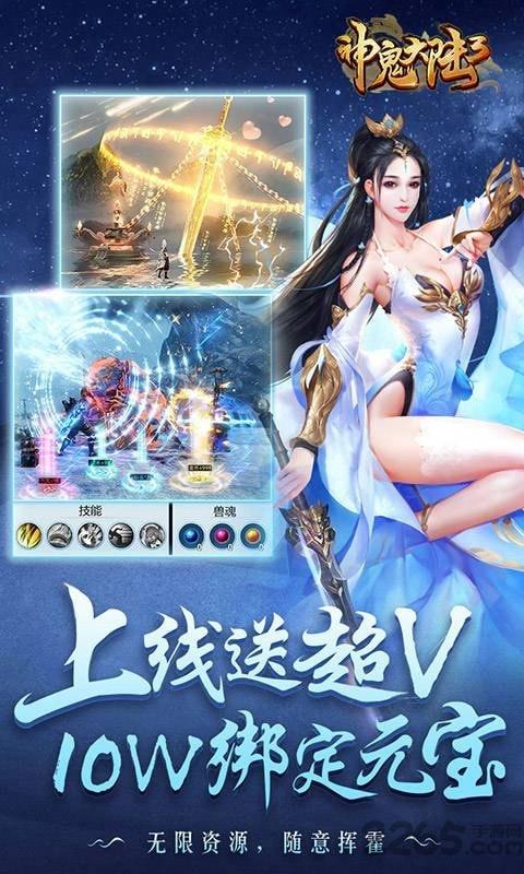 神鬼大陆3破解版下载,神鬼大陆3,仙侠游戏,修仙游戏