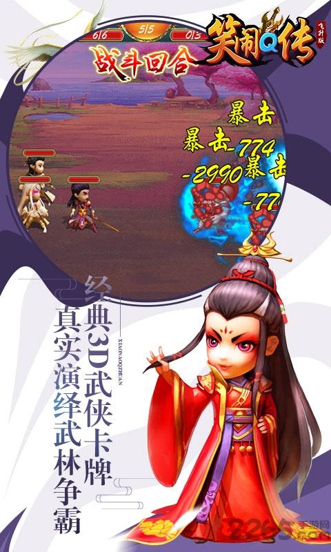 笑闹q传无限元宝版下载,笑闹q传,武侠手游,江湖手游